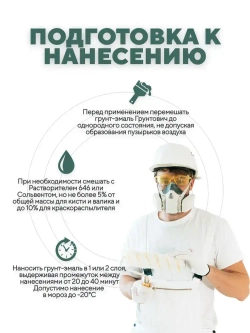 Грунтович Краска Быстросохнущая, Гладкая, Матовое покрытие, 0.8 кг, зеленый