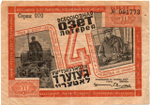 50 Копеек 1932 Россия СССР 4-я Всероссийская ОЗЕТ-Лотерея