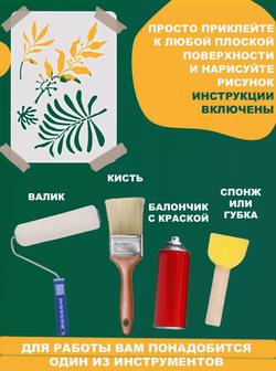 Трафарет для стен и творчества "Тропические листья", 55х39 см