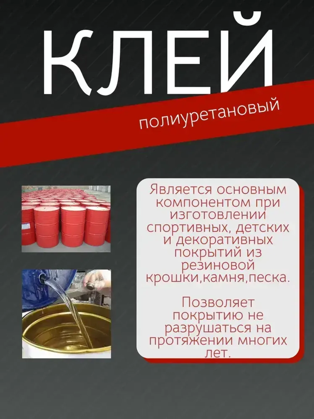 Клей для резиновой крошки 5 кг