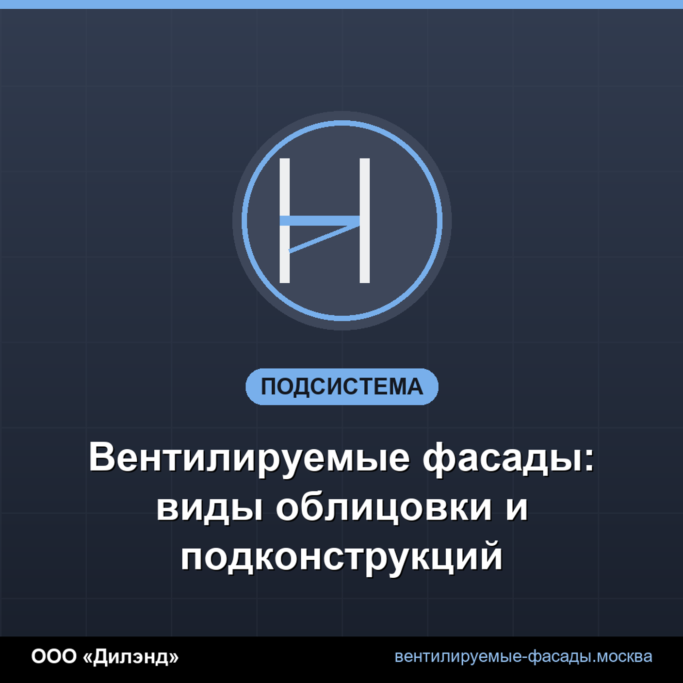 Вентилируемые фасады: виды облицовки и подконструкций