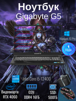 Ноутбук GIGABYTE G5 15.6" 1920x1080 FHD 144Hz IPS (Intel Core i5-12400, 16GB DDR4 RAM, 500GB SSD, NVIDIA GeForce RTX 4060, Windows 10 Pro). Товар уцененный