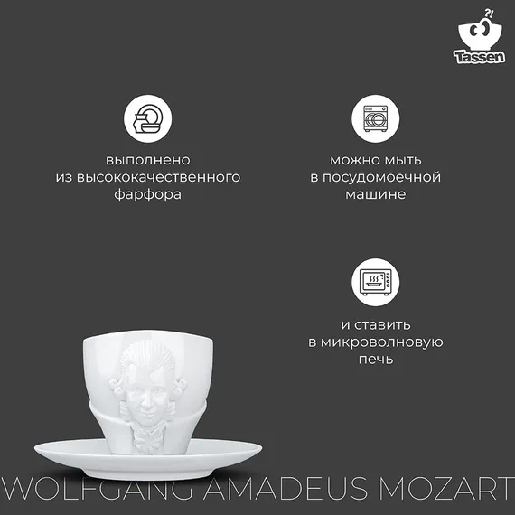 Чайная пара Talent Wolfgang Amadeus Mozart 260 мл