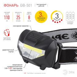 Фонарь налобный светодиодный ЭРА GB-501 Блэкджек на батарейках мощный яркий 3 режима черный | Налобные фонари