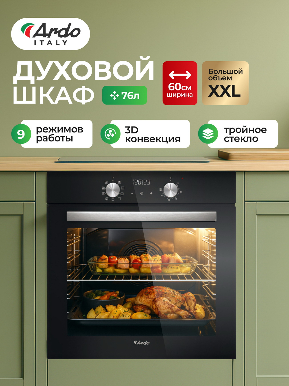 Электрический духовой шкаф Ardo BO39EB2