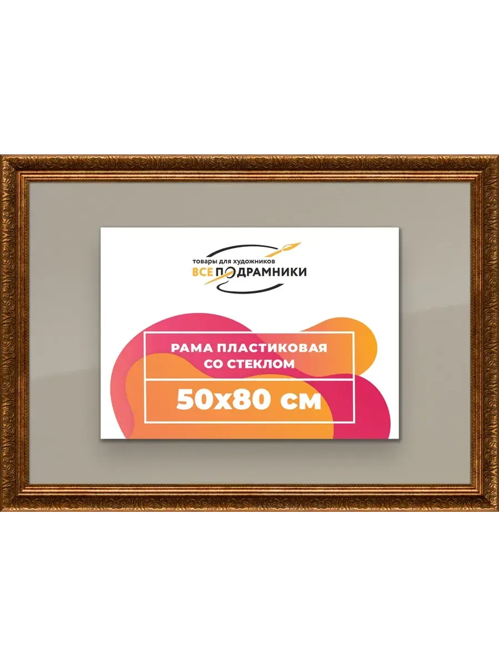 Рамка для постера и фотографий 50x80