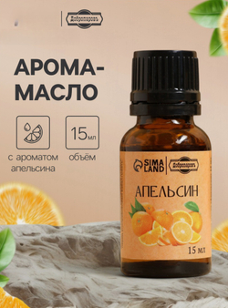 Эфирное масло «Апельсин» в коробке 15 мл