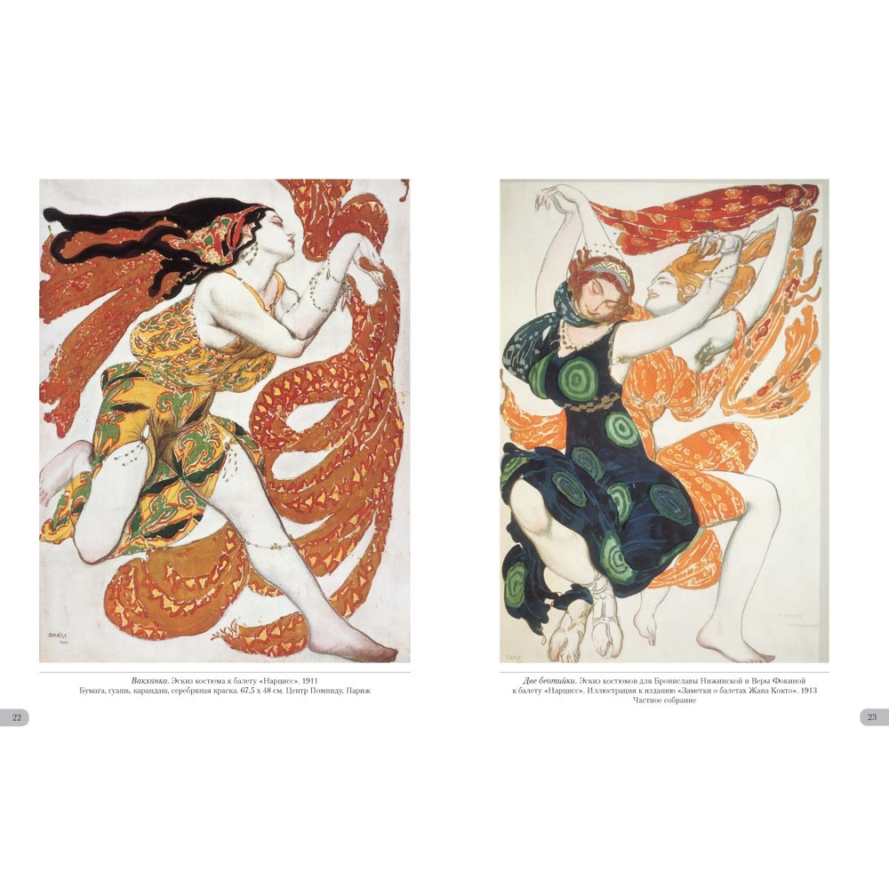 Лев Бакст. Античные костюмы