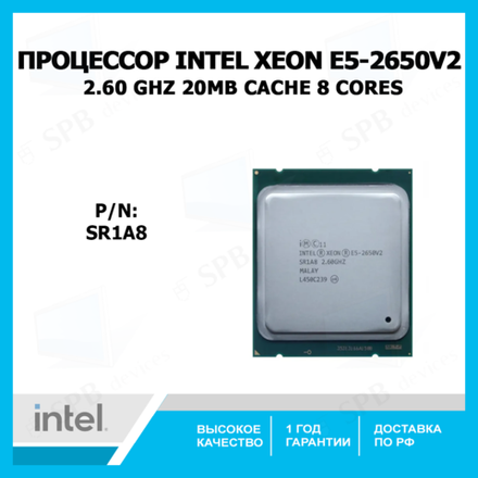 Процессор Intel Xeon E5-2650 V2 Ivy Bridge-EP (2600MHz, LGA2011, L3 20480Kb) Tray, SR1A8