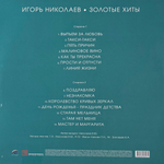 Виниловая пластинка Игорь Николаев ‎– Золотые хиты LP