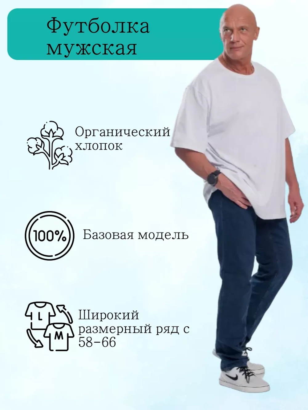 футболка базовая больших размеров великан