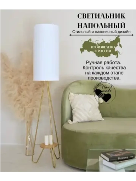 Торшер напольный с абажуром в гостиную современный