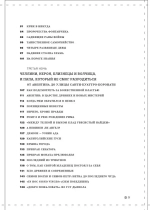 Римские тайны