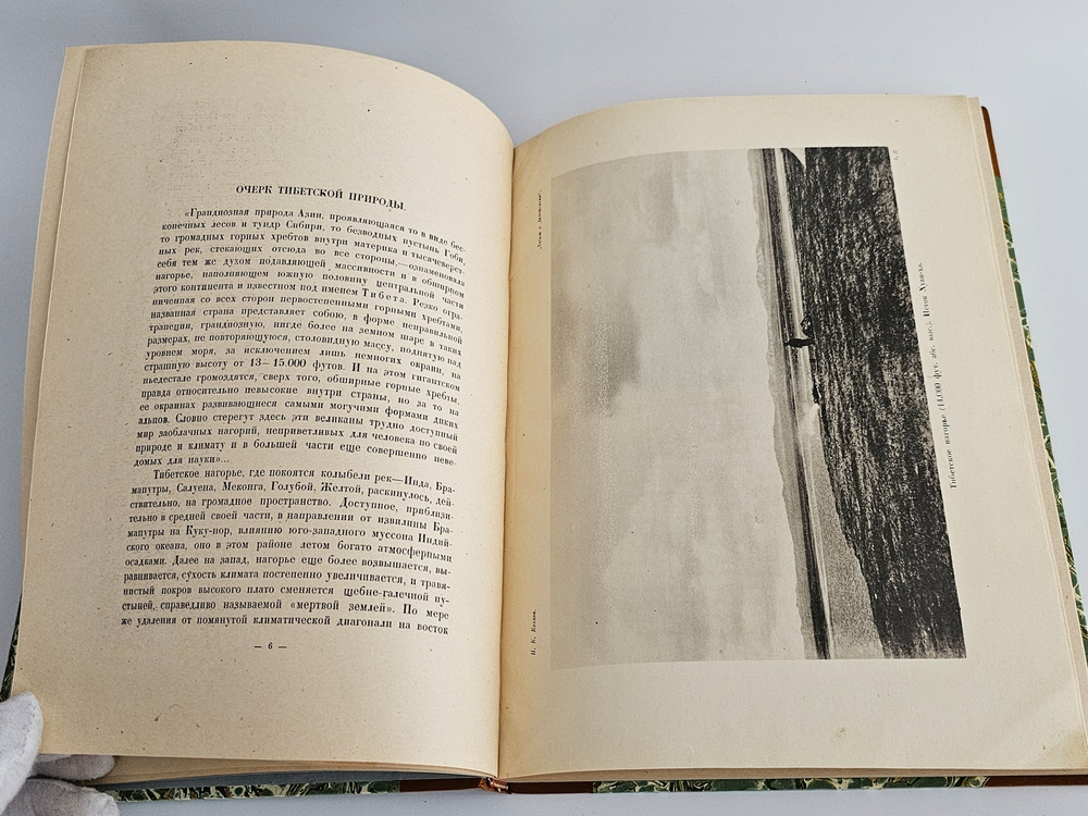 "Тибет и Далай-Лама". П.К. Козлов. 1920г.