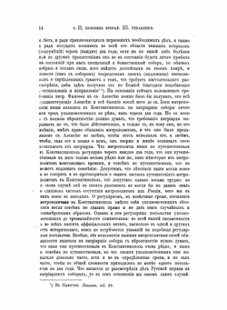 История русской церкви. Период 2, Московский. Том 2 | Е.Е. Голубинский