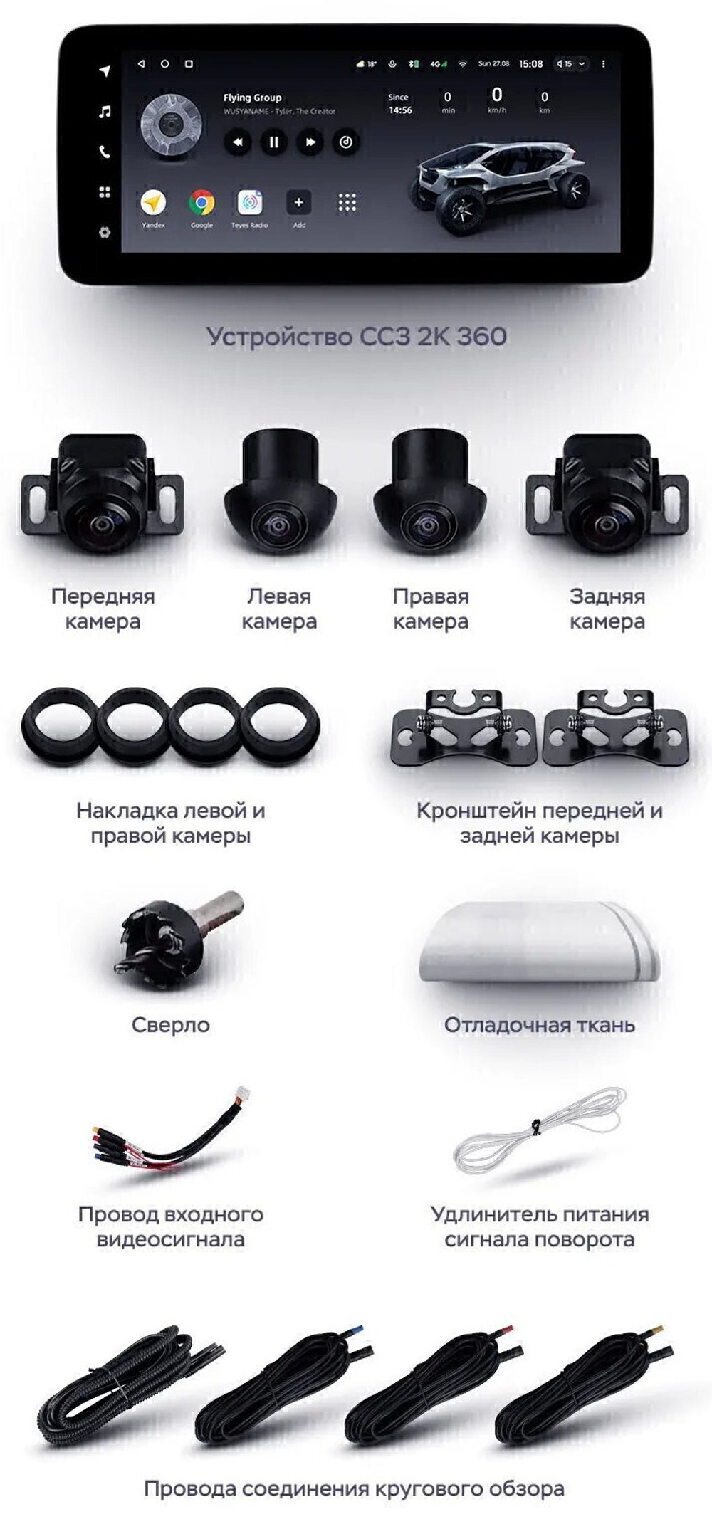 Магнитола для Toyota Vitz 2, Yaris 2 2005-2011 (рамка серебро) - Teyes LUX ONE 360 монитор 12.3" 2K QLED на Android 10, 6Гб+128Гб, CarPlay, 4G SIM-слот, 4 камеры в комплекте