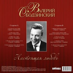 Валерий Ободзинский / Настоящая Любовь (LP)