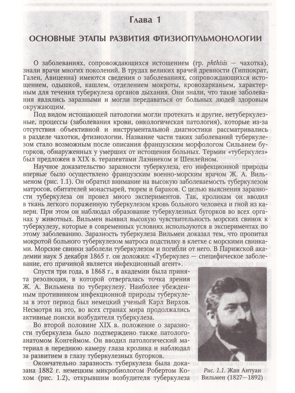 Фтизиопульмонология. 2-е изд.