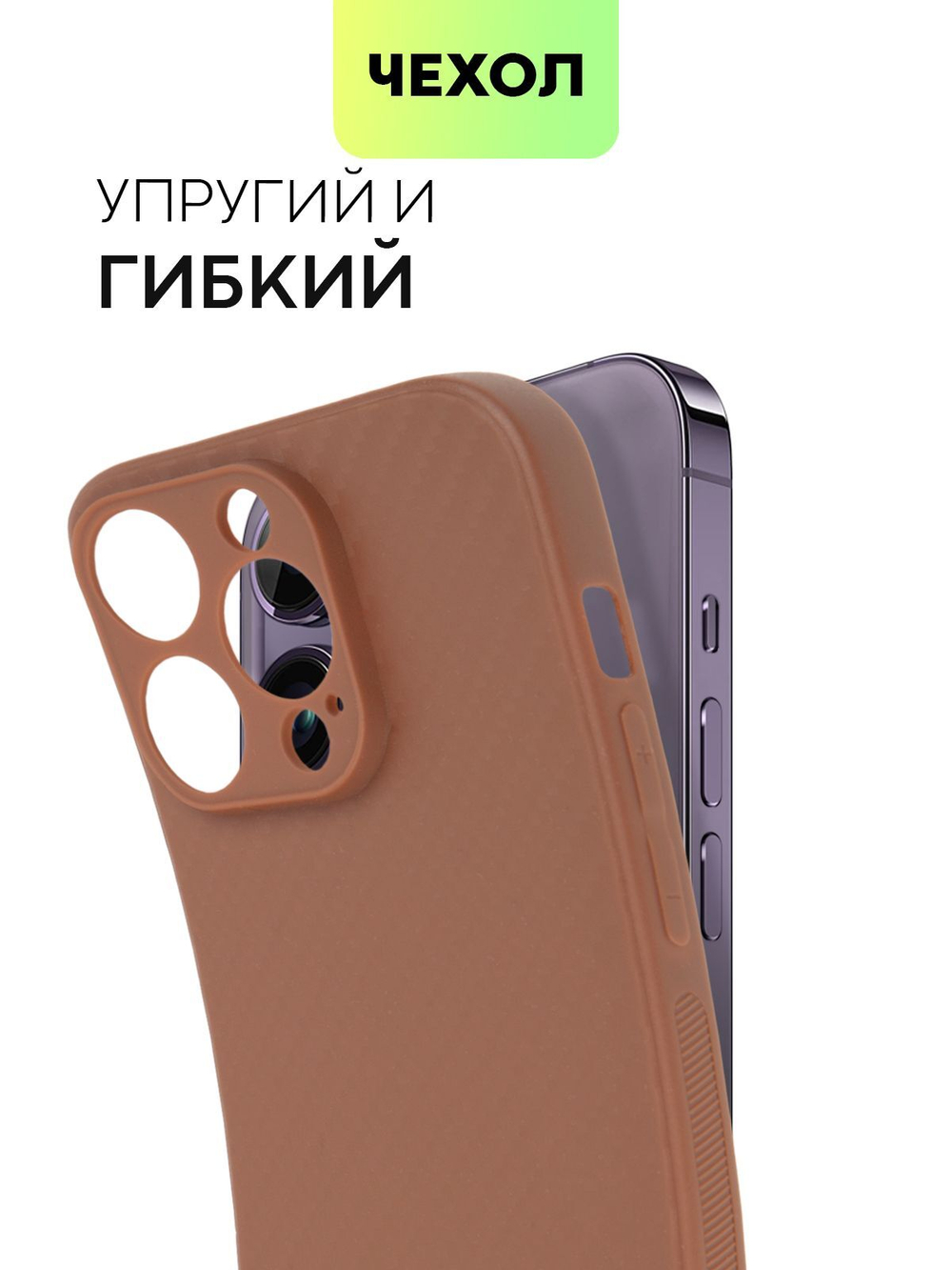Чехол BROSCORP для Apple iPhone 14 Pro оптом (арт. IP14PRO-CARBONE-BROWN)