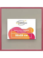 Рамка 55x55 для постера и фотографий