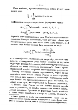 Интеграл и тригонометрический ряд | Н. Лузин