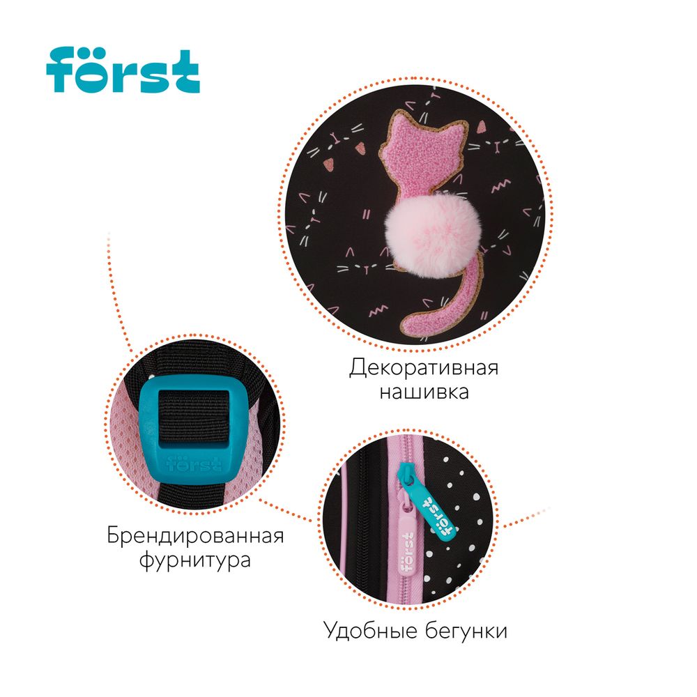 Ранец Forst F-Top Kitty 36х28х15см, 2 отд., с анатомической спинкой