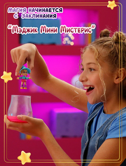 Игровой набор MAGIC MINI MYSTERIES Волшебный флакон и Волшебная комната