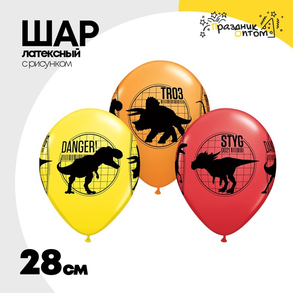 
          Шар латексный 28см Динозавры Парк Юрског Периода (Ассорти)