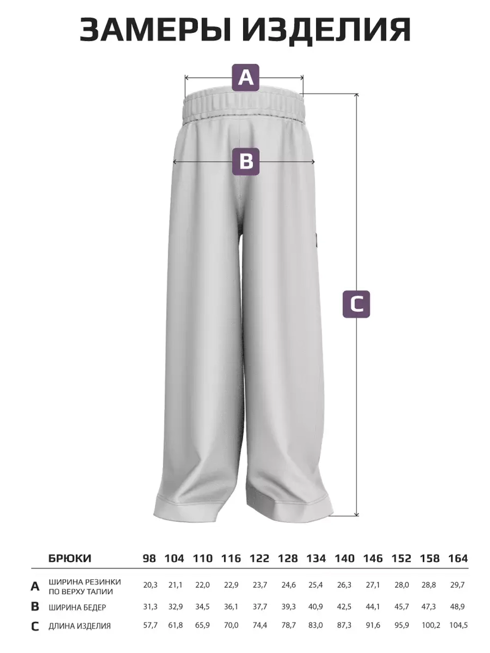 Брюки трубы детские осенние