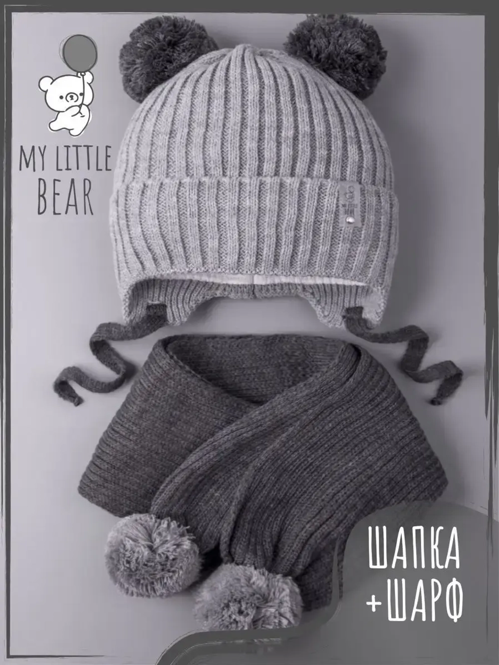 Шапка детская осенняя и шарф с ушками