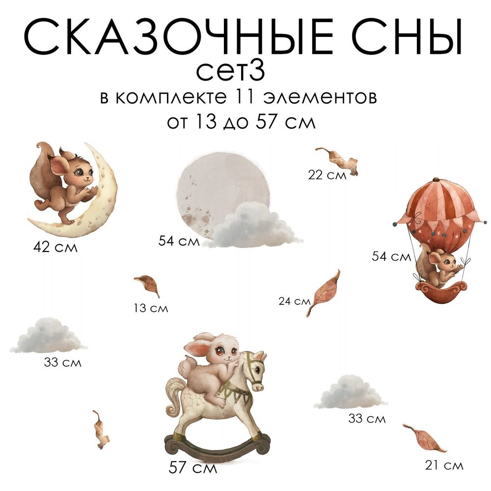 Стикеры  СКАЗОЧНЫЕ СНЫ сет 3