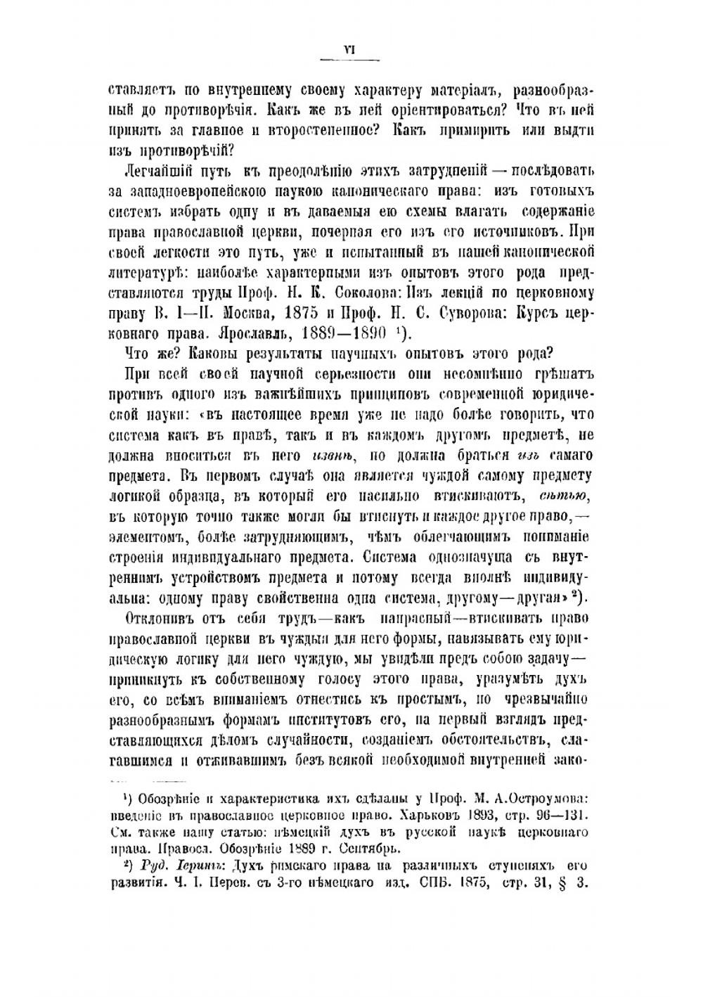 О церковной власти | Заозерский Николай Александрович