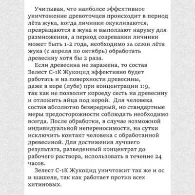 Зелест Жукоцид С-1К для защиты древесины и уничтожения жуков-древоточцев. Бесцветный, 5 кг