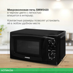 Микроволновая печь StarWind SWM5420 черный
