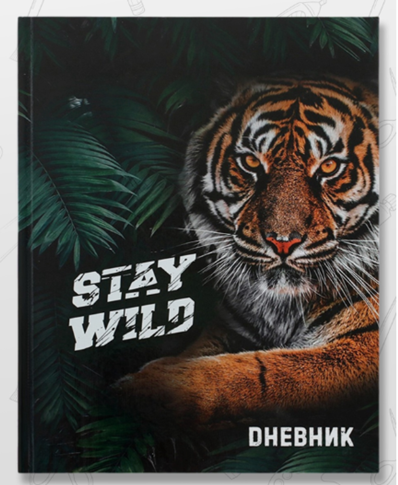 Дневник школьный для 1-11 классов «Тигр Stay Wild»