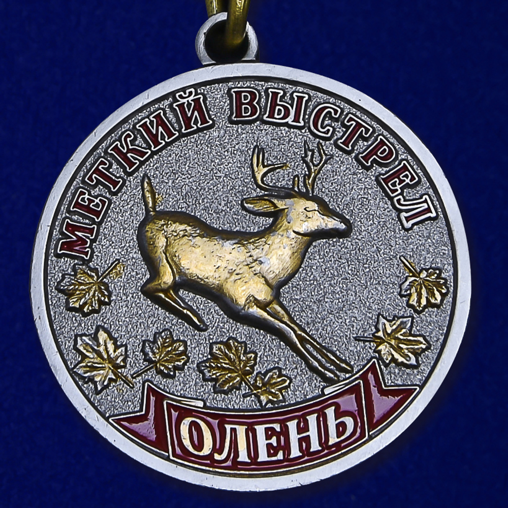 Медаль "Олень" (Меткий выстрел)