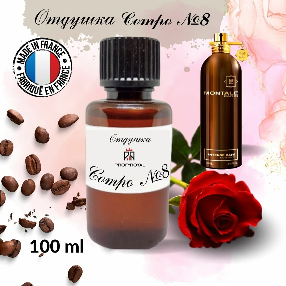 Prof-Royal отдушка парфюмерная Compo №8 для свечей, мыла и диффузоров, 100 мл