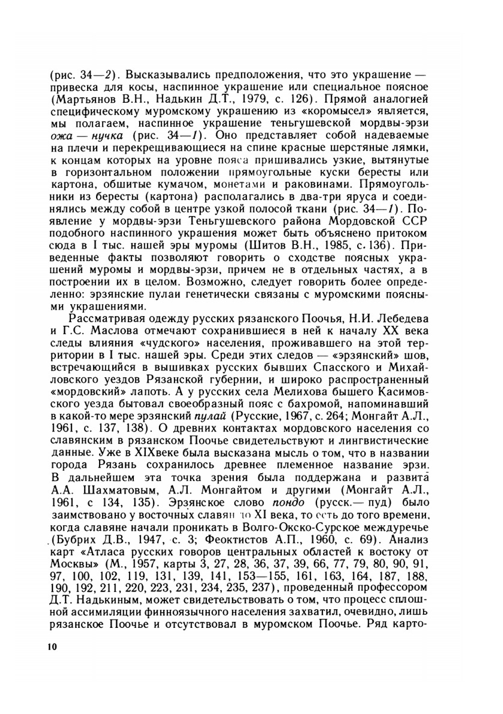 Мордовская народная вышивка | В.Н. Мартьянов