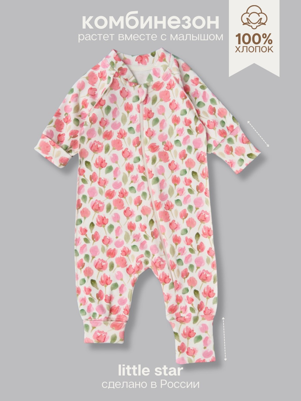 Комбинезон растущий "Тюльпаны", Крем