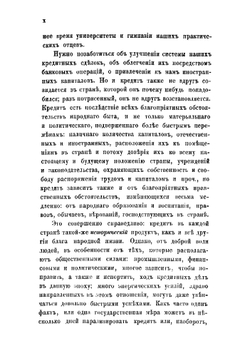 Банки, их устройство, операции и управление | Курсель-Сенель Жан Гюстав