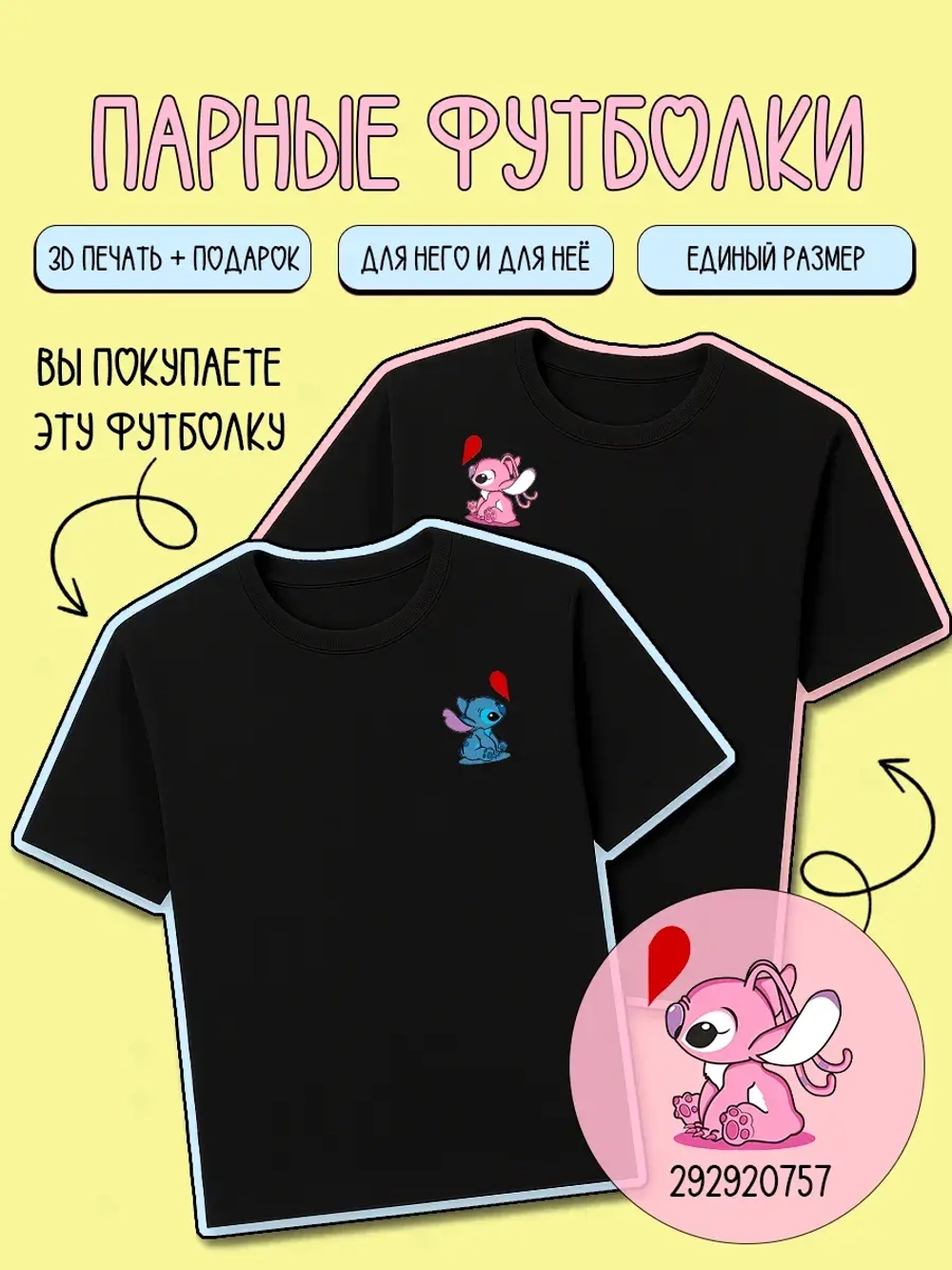 Парные футболки для влюбленных лило и стич