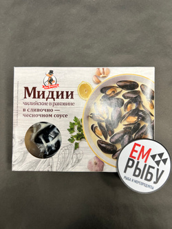 Мидии Чили  в Сливочно-чесночном соусе 500гр