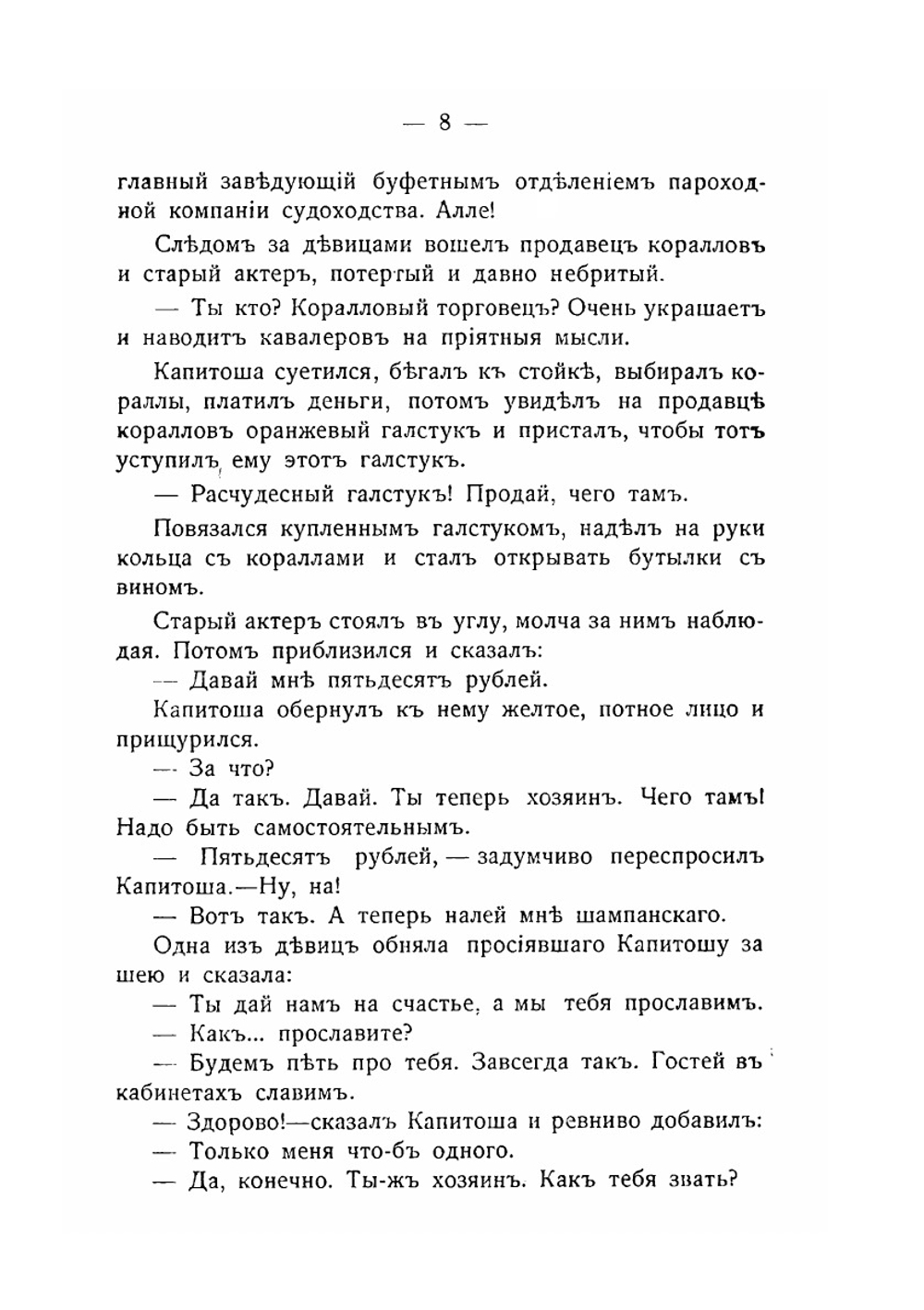 Черным по белому. Рассказы | Аркадий Аверченко
