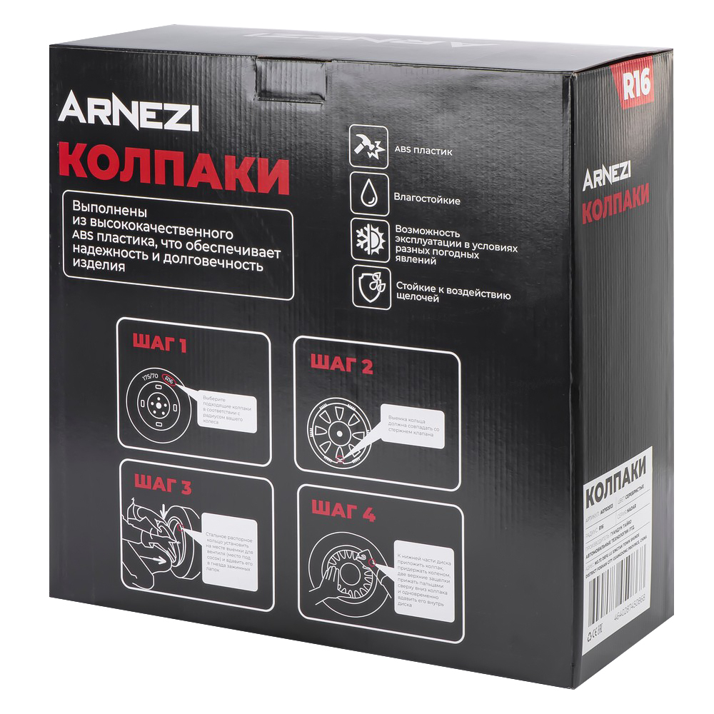 Колпаки R16 Hadar 4шт (серебристые) ABS-пластик ARNEZI A0702013