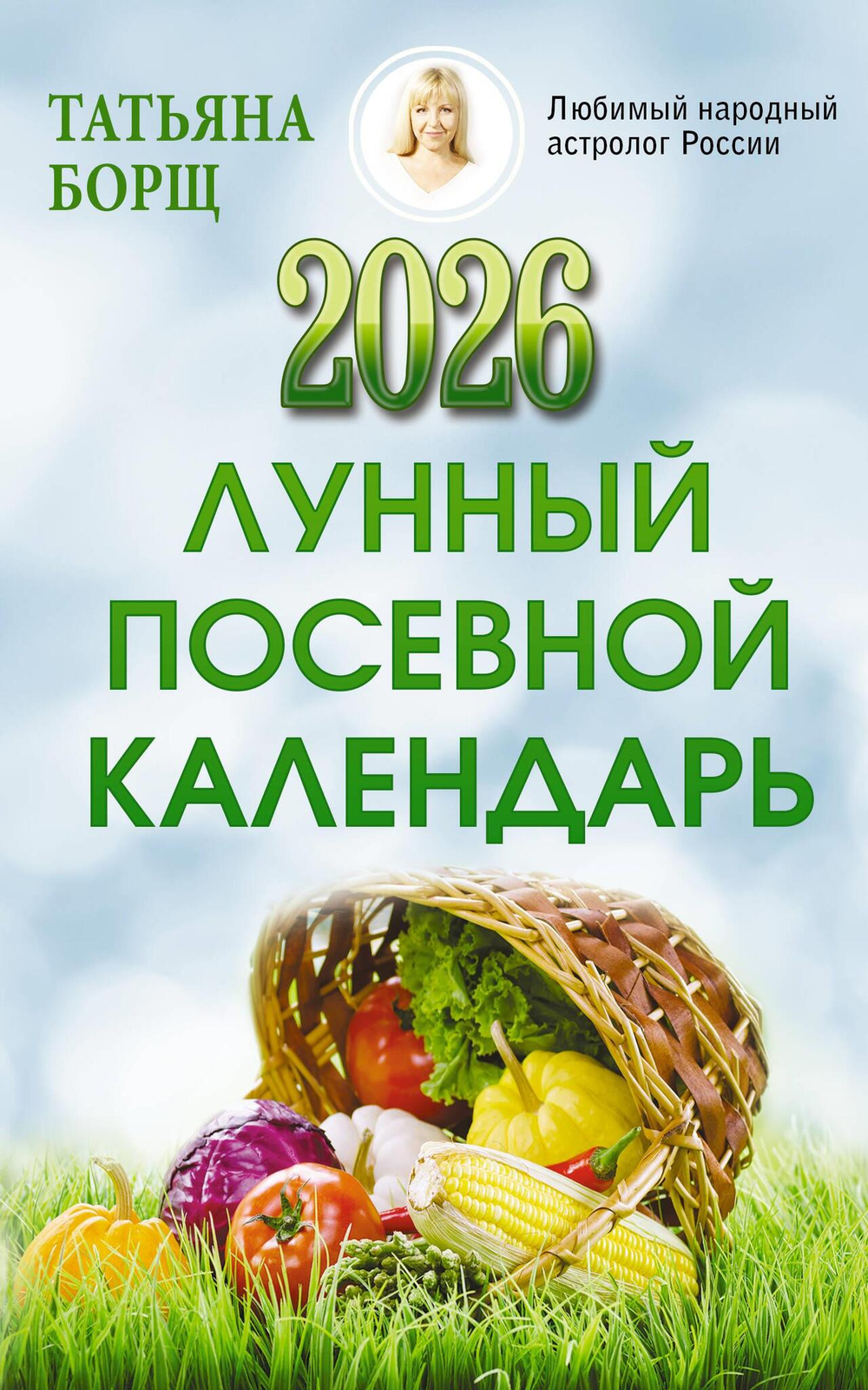 Лунный посевной календарь