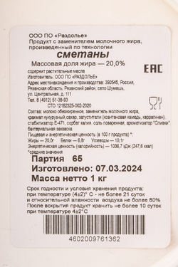Сметанный продукт с змж 20% - 1 кг