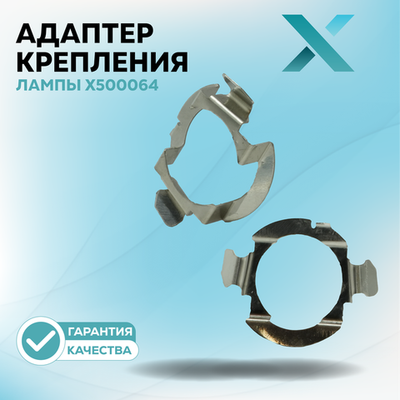 Адаптер крепления лампы Металлический под LED H7 Тип-3