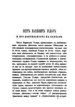 Сборник сведений о кавказских горцах. Выпуск 10 | Нет автора
