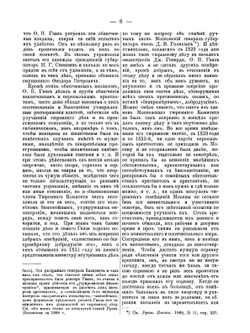 Русская благотворительность. Филарет, митрополит московский и Ф.П. Гааз | И.Н. Корсунский