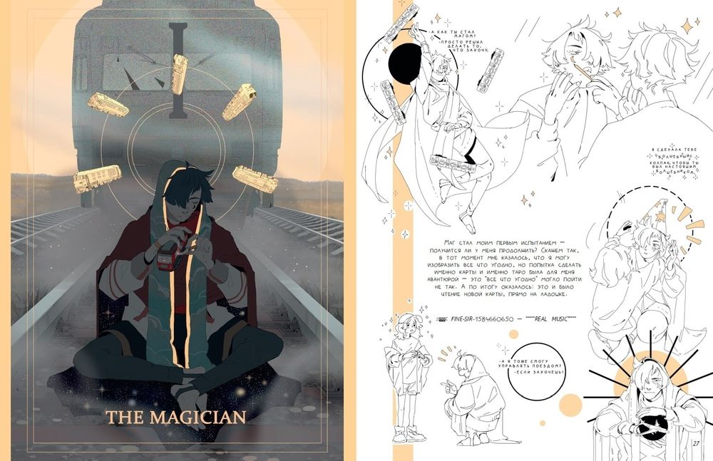 Артбук Нет глаз-нет слез